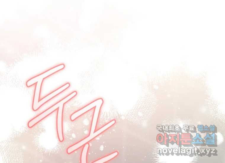 너를 만지면 2화 1