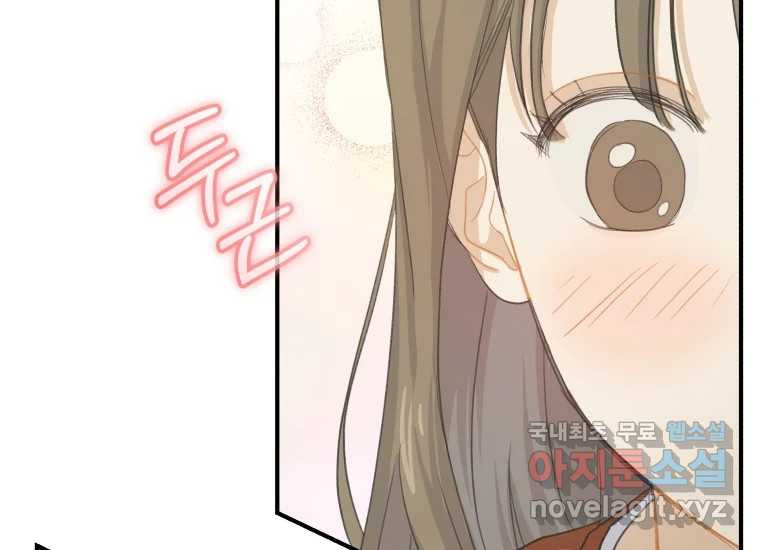 너를 만지면 2화 8