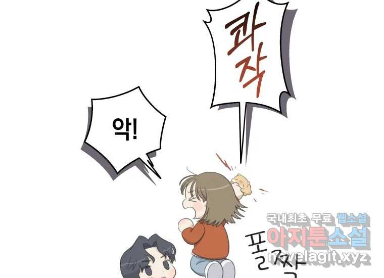 너를 만지면 2화 11
