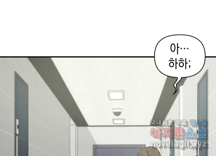 너를 만지면 2화 13