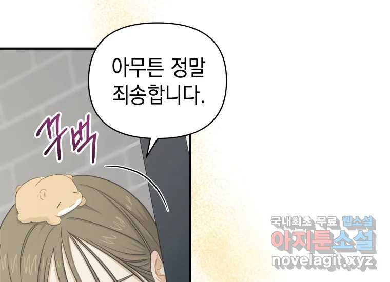 너를 만지면 2화 16