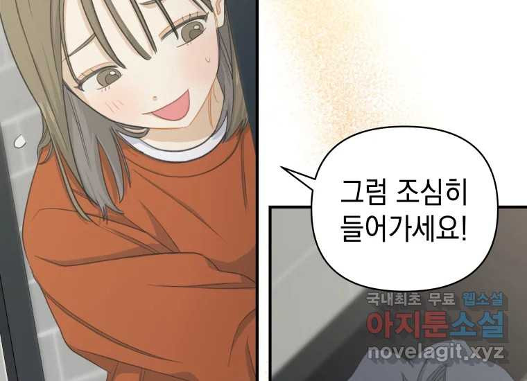 너를 만지면 2화 17