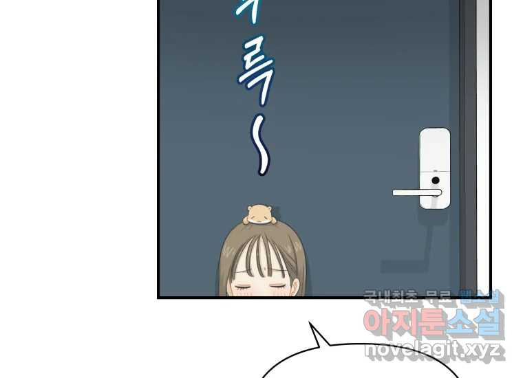 너를 만지면 2화 22