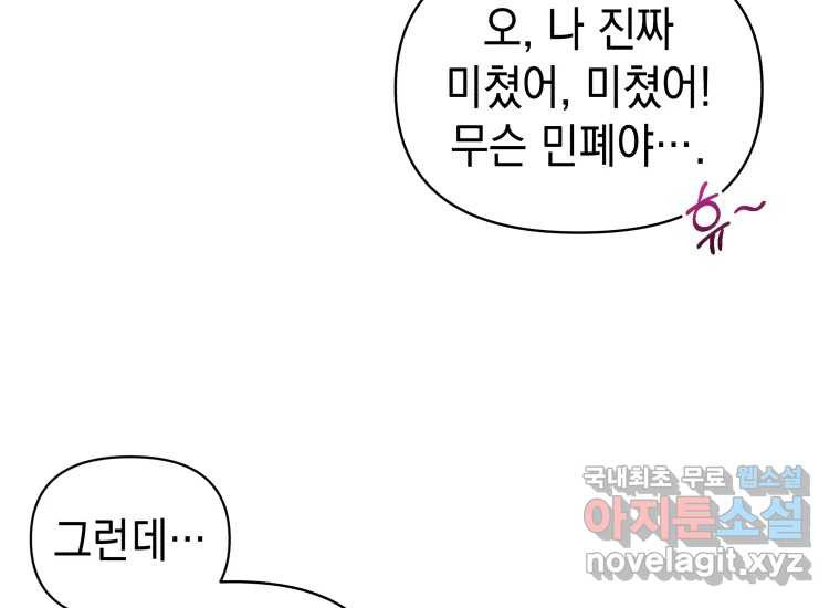 너를 만지면 2화 23