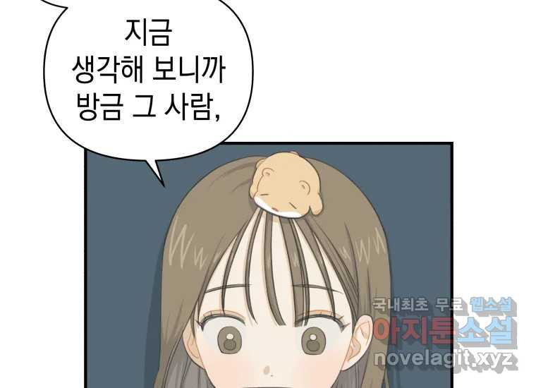 너를 만지면 2화 24