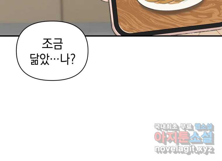 너를 만지면 2화 27