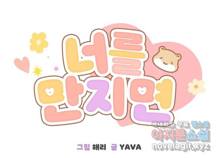 너를 만지면 2화 29
