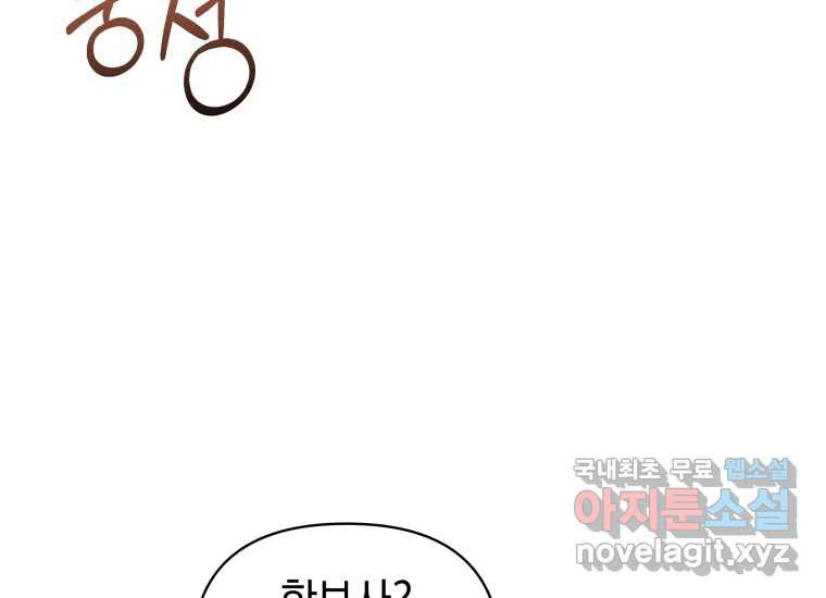 너를 만지면 2화 33
