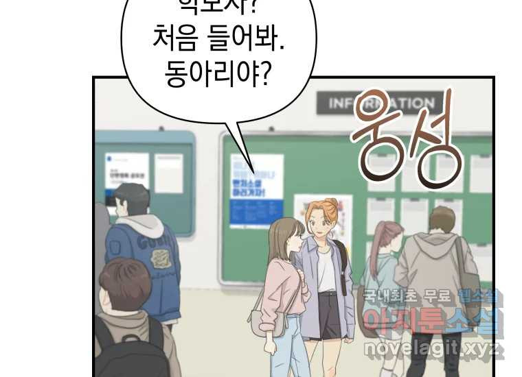 너를 만지면 2화 34