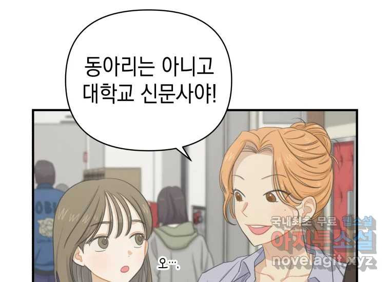 너를 만지면 2화 36