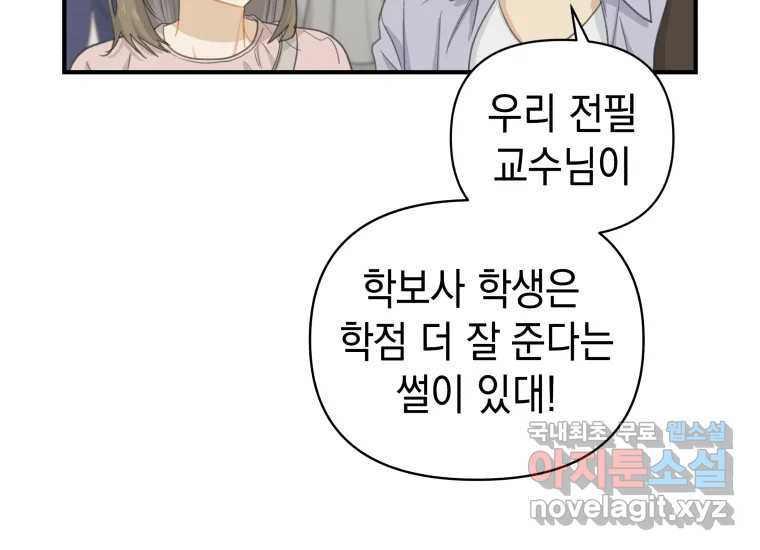 너를 만지면 2화 37