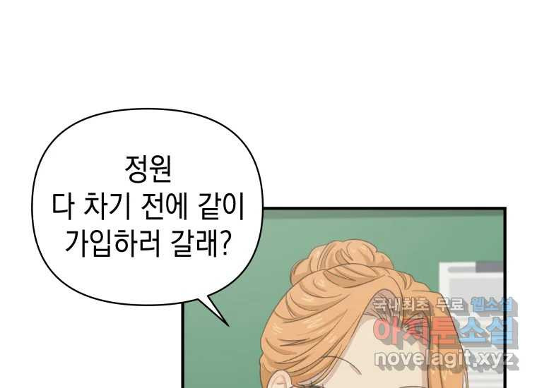 너를 만지면 2화 38
