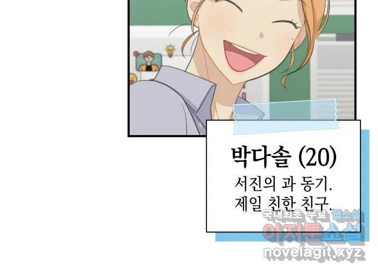너를 만지면 2화 39