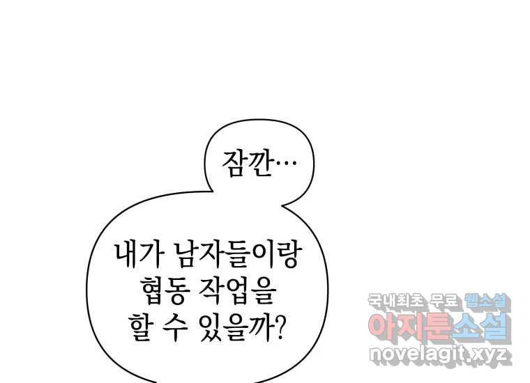 너를 만지면 2화 40