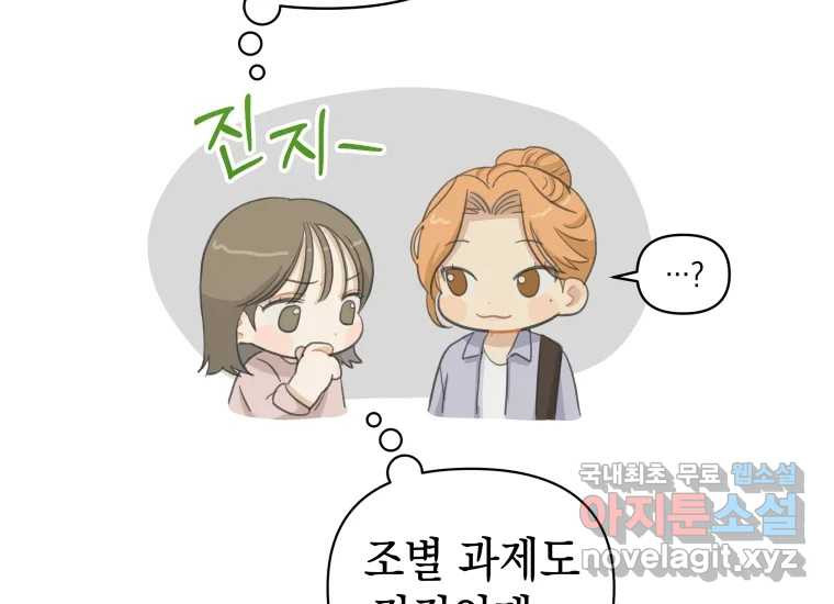 너를 만지면 2화 41