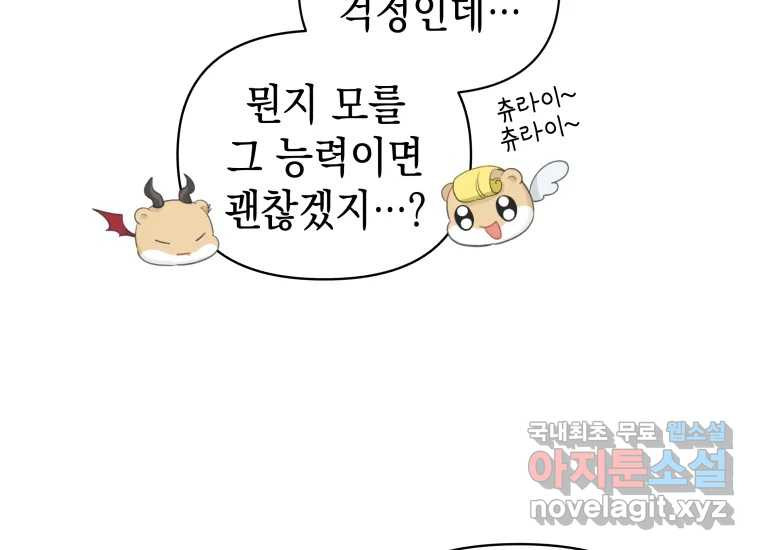너를 만지면 2화 42