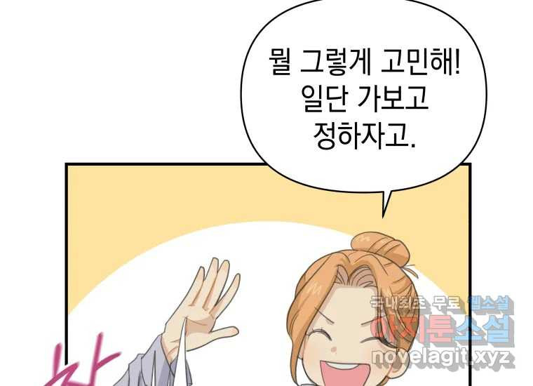 너를 만지면 2화 43