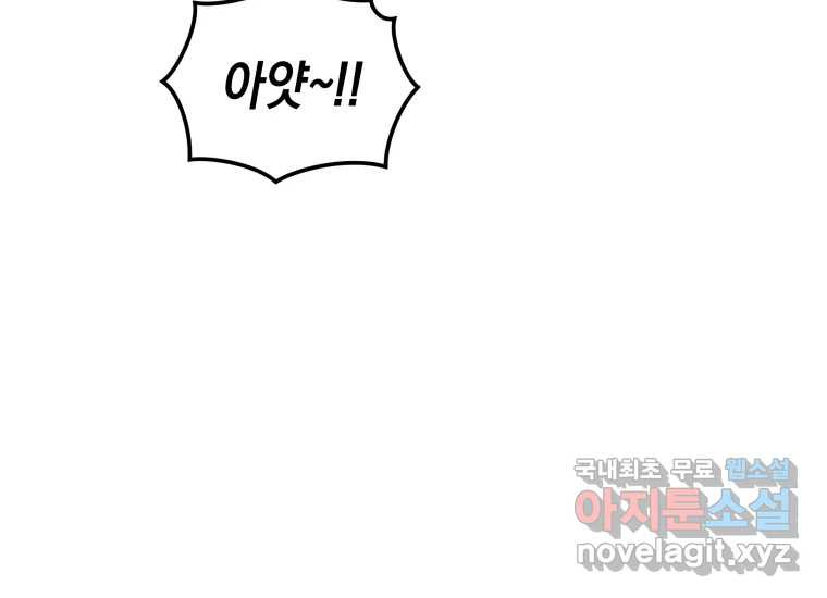 너를 만지면 2화 45