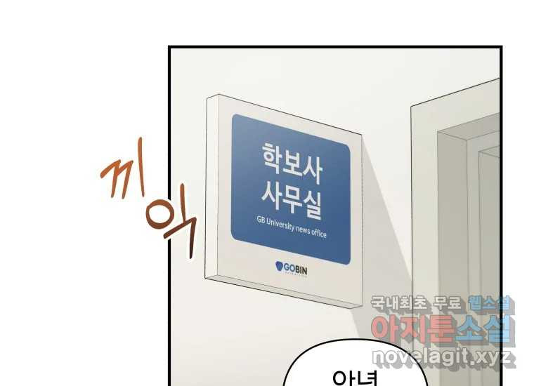 너를 만지면 2화 47