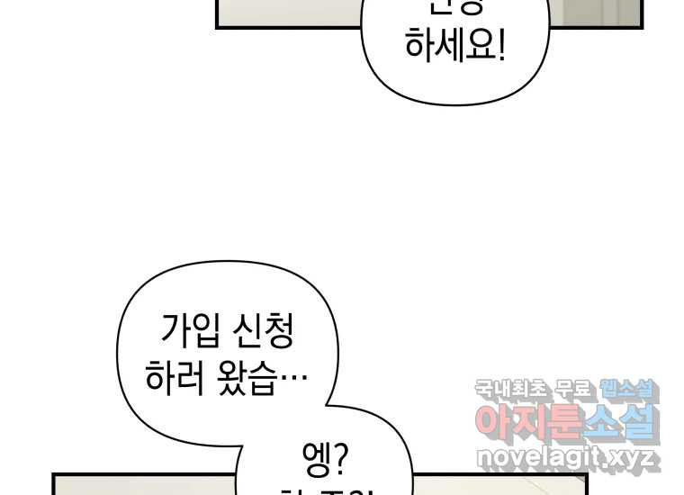 너를 만지면 2화 48