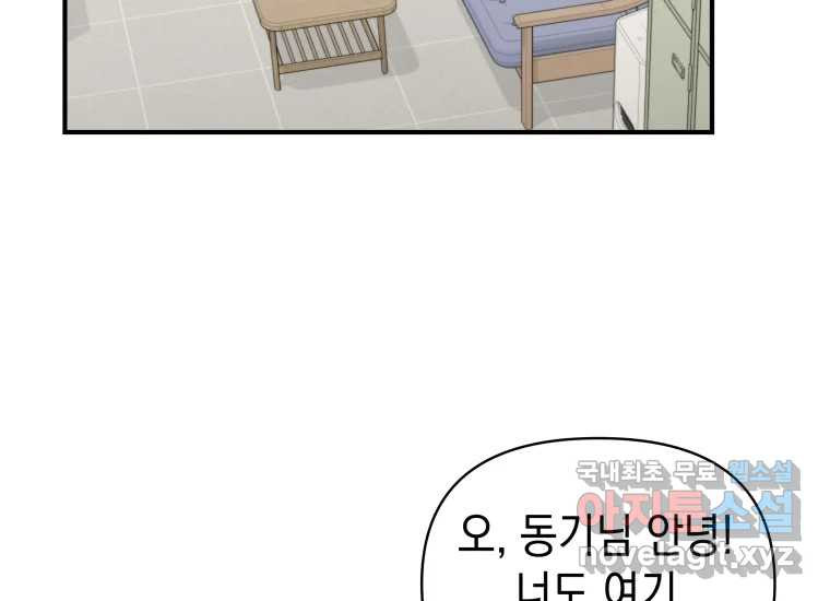 너를 만지면 2화 50