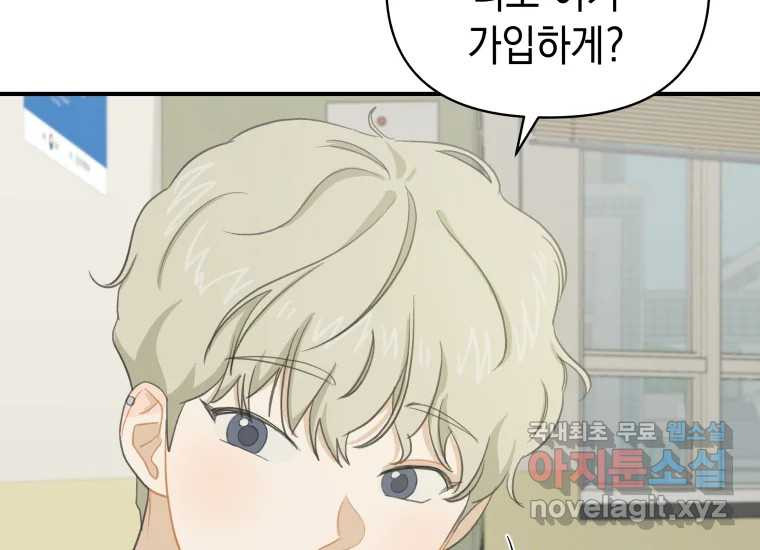 너를 만지면 2화 51