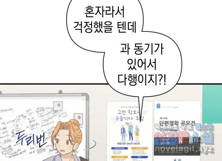 너를 만지면 2화 53