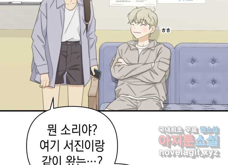 너를 만지면 2화 54