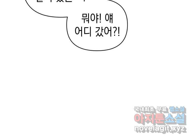 너를 만지면 2화 55