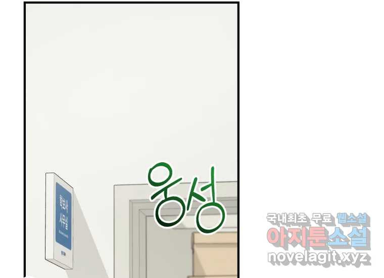 너를 만지면 2화 57