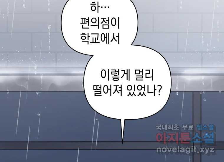 너를 만지면 5화 3