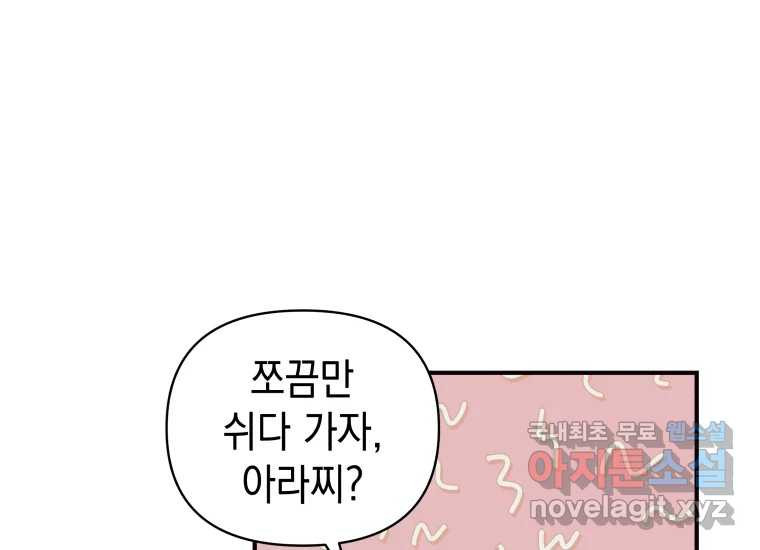 너를 만지면 5화 7