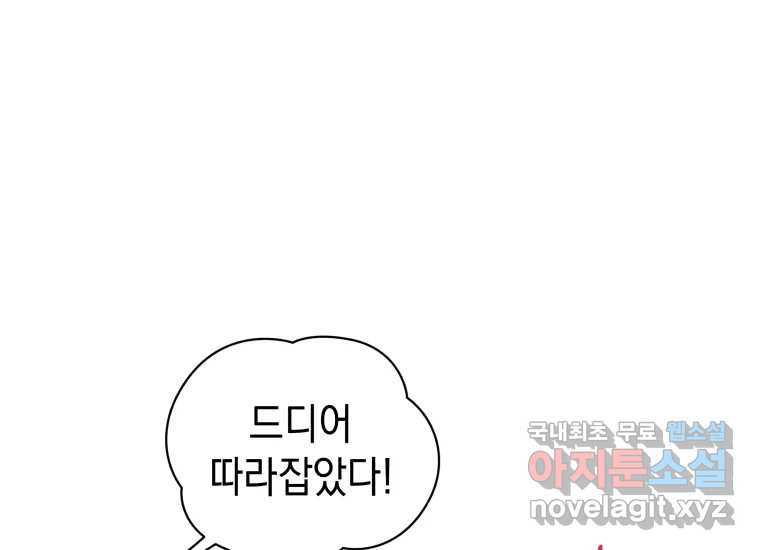 너를 만지면 5화 9