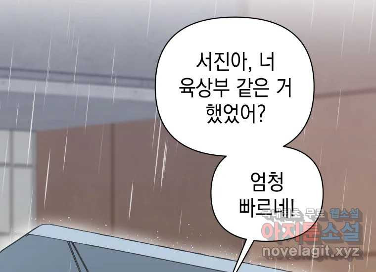 너를 만지면 5화 11
