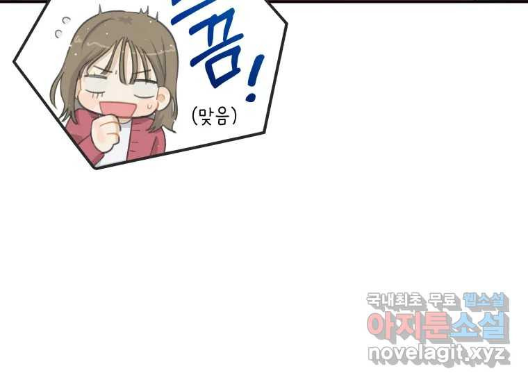 너를 만지면 5화 14