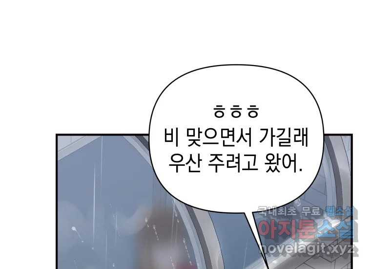 너를 만지면 5화 15