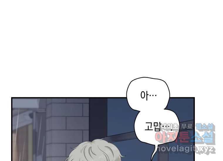 너를 만지면 5화 17