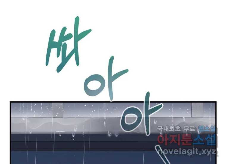 너를 만지면 5화 21