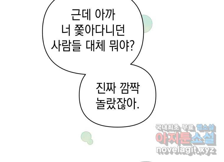 너를 만지면 5화 24