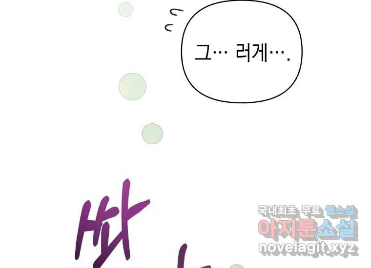 너를 만지면 5화 25