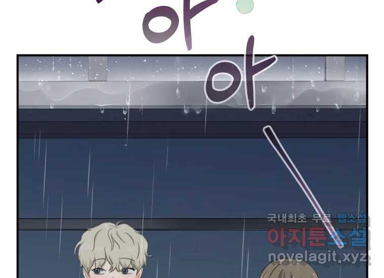 너를 만지면 5화 26
