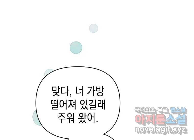 너를 만지면 5화 28