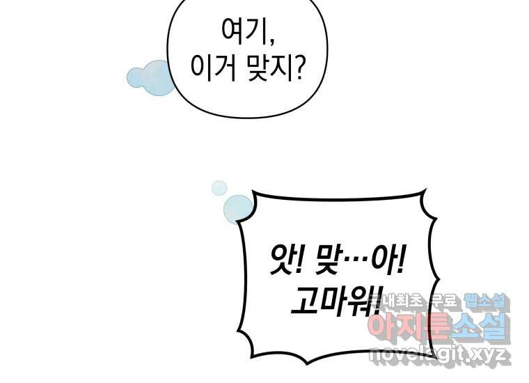 너를 만지면 5화 29