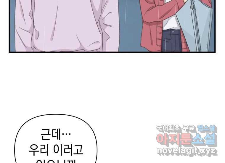 너를 만지면 5화 32