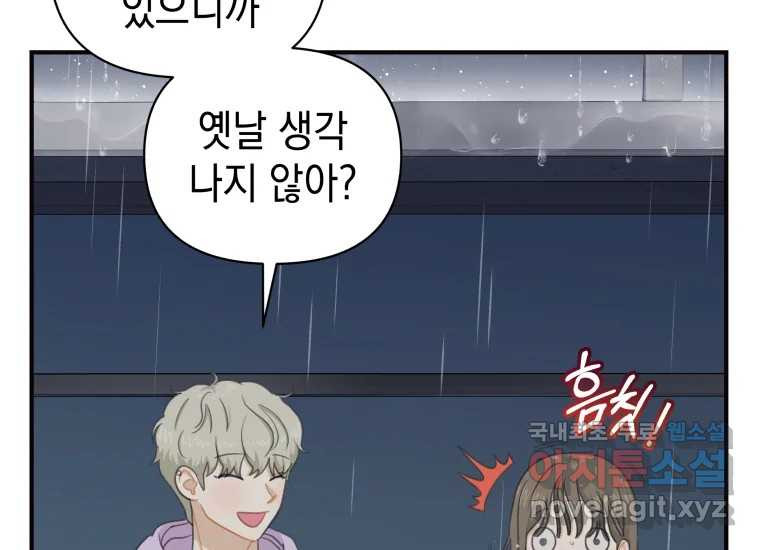 너를 만지면 5화 33