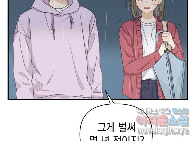 너를 만지면 5화 34