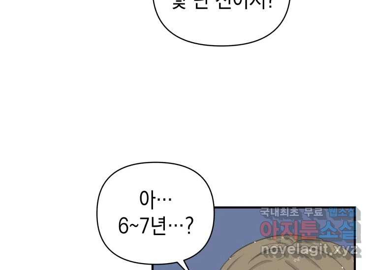 너를 만지면 5화 35