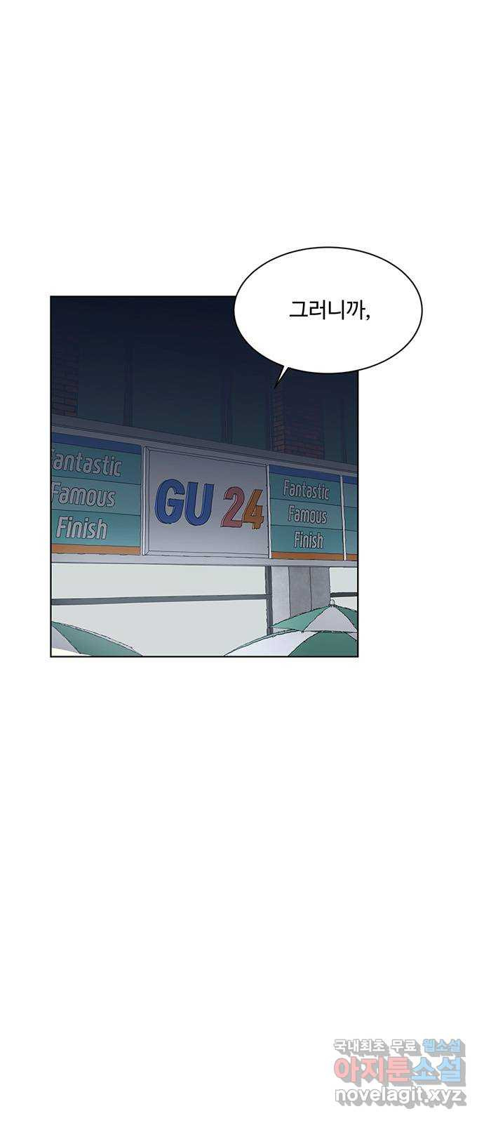 우산 없는 애 21화 1
