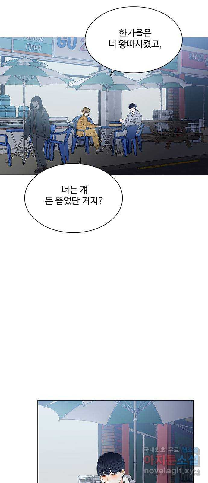 우산 없는 애 21화 2