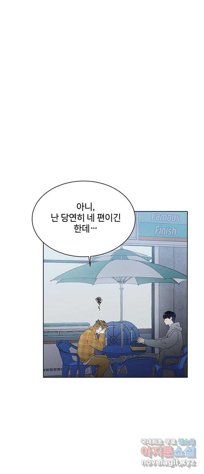 우산 없는 애 21화 4